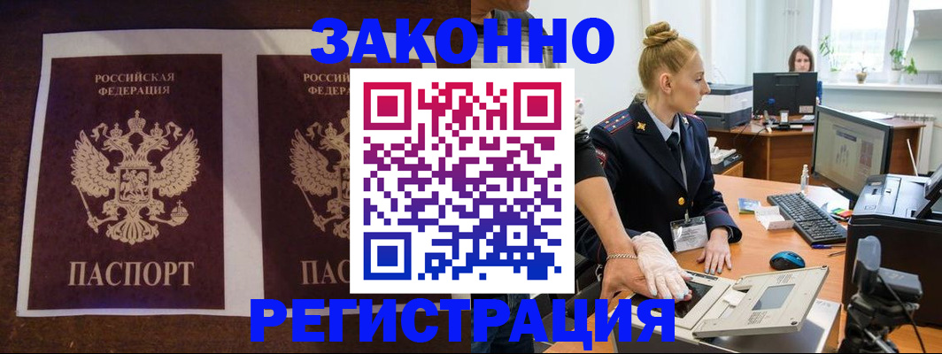 прописка в Каспийске