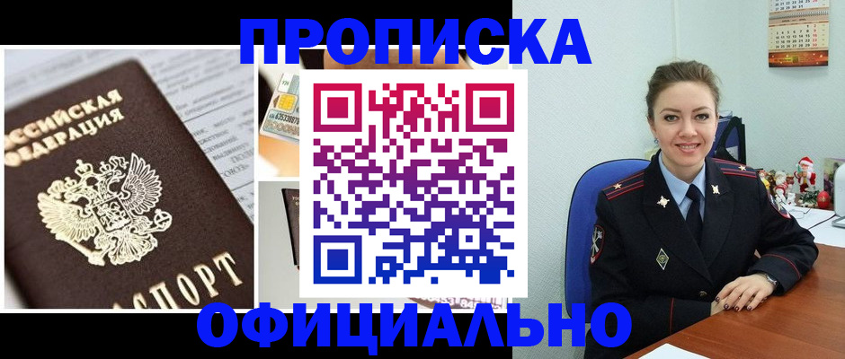 прописка в квартире в Каспийске